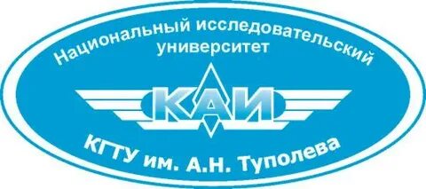 Университет туполева каи