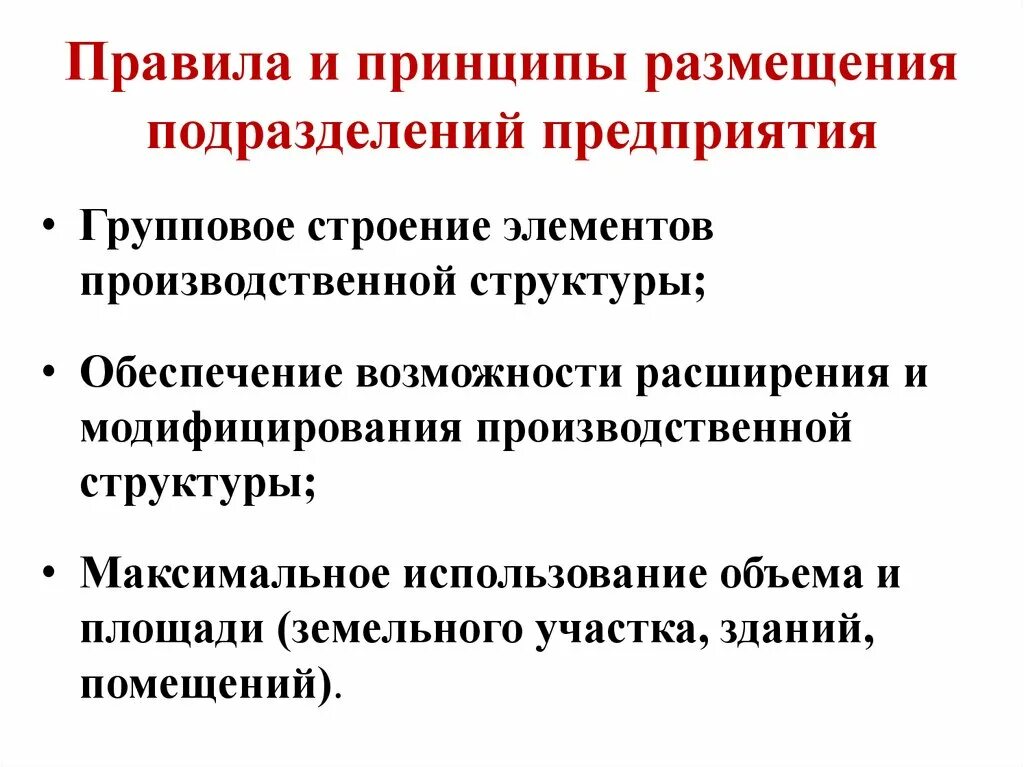 Какие изменения в размещении предприятий