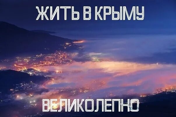 Жить в крыму постоянно. Я живу в Крыму. Жить в Крыму. Живи в Крыму. Я живу в Крыму надписи.