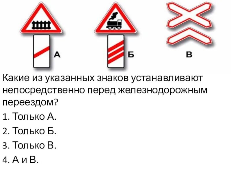 Дорожные знаки на переезде. 1.1 "Железнодорожный переезд со шлагбаумом".. Знак 1.1 ЖД переезд со шлагбаумом. Дорожные знаки Железнодорожный переезд 1.4.1. 1.2 "Железнодорожный переезд без шлагбаума"..