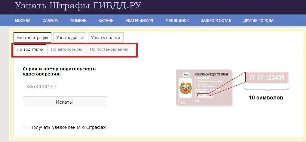 Сайт штрафов гибдд свердловской области. Штрафы ГИБДД проверить по гос номеру. Проверить штрафы ГИБДД по номеру.