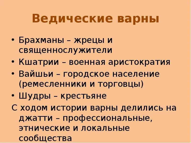 Определение варны