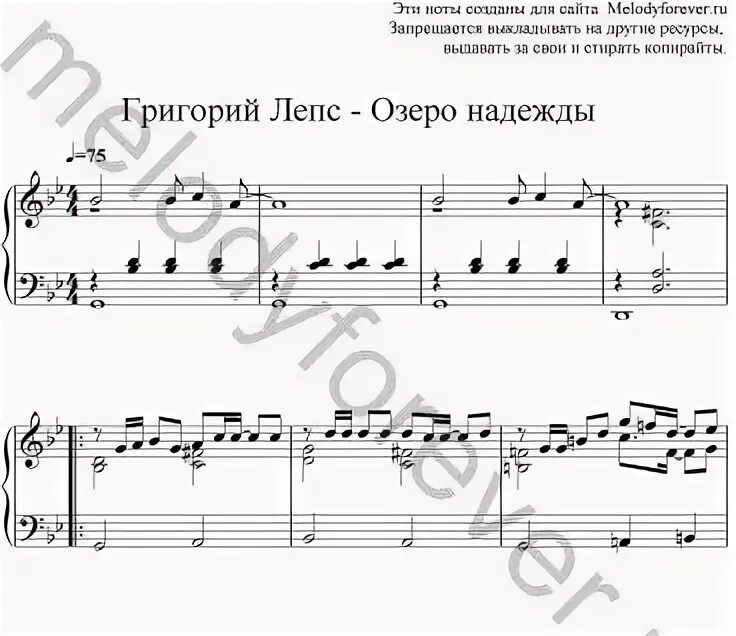 Озеро надежды текст. Я уеду жить в лондон лепс ноты для фортепиано. лепс озеро надежды. озеро надежды ноты. озеро надежды ноты для фортепиано.