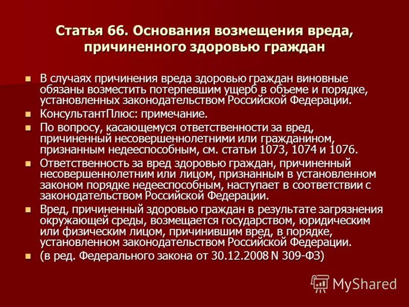 Постановление пленума 33 о компенсации морального вреда