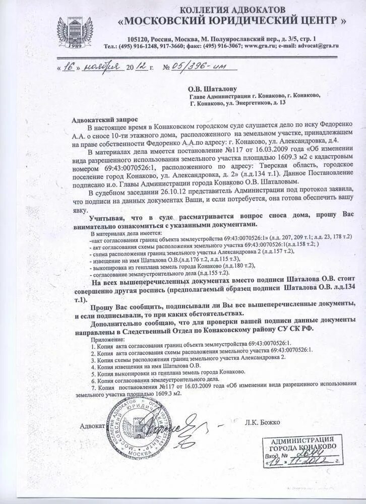 Адвокатский запрос о предоставлении информации по уголовному делу. Форма ответа на адвокатский запрос. Адвокатский запрос о предоставлении информации по уголовному делу. Об утверждении формы адвокатского запроса. Адвокатский запрос пример.