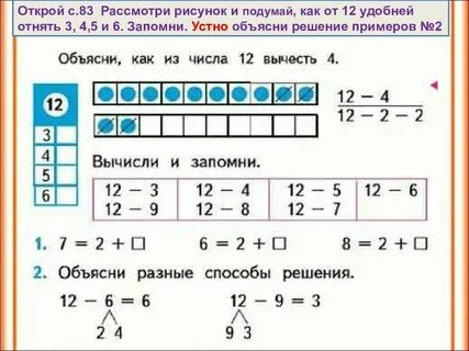 Выполни вычитание 3 класс