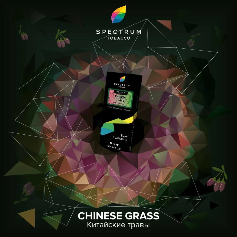 Спектрум кальян. Табак Спектрум hard line китайские травы. Spectrum hl Chinese grass. Спектрум 100гр. Spectrum табак для кальяна.