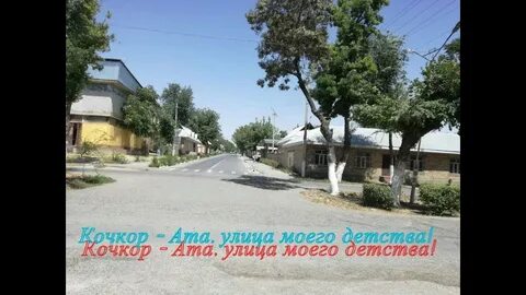 Г кочкор ата