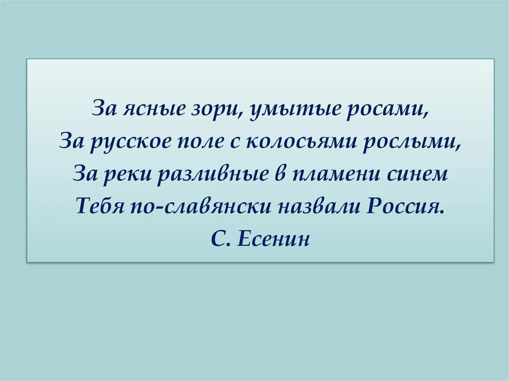 Что ты представляешь когда слышишь слово родина. Стих про любовь и уважение к Отечеству. Уважение к родине. Проект по ОПК любовь и уважение к Отечеству. Стихотворение по теме любовь и уважение к Отечеству.