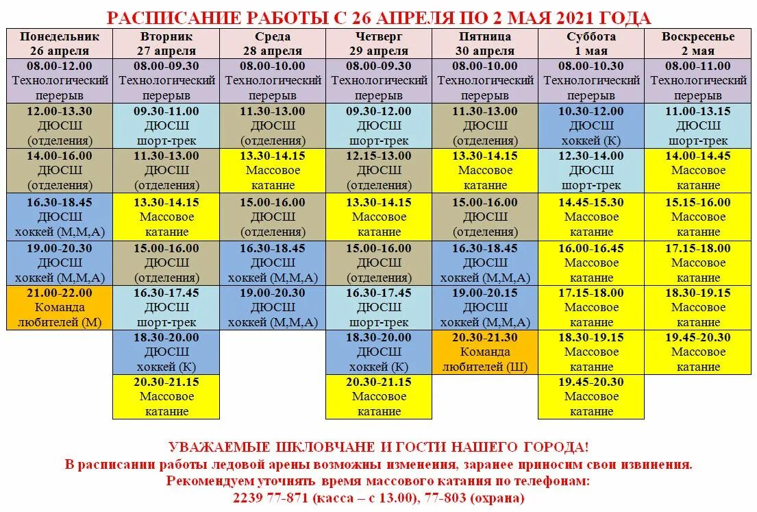 Ледовый орша расписание. Ледовый орша расписание. Ледовый орша расписание. Ледовый орша расписание. Ледовый орша расписание.