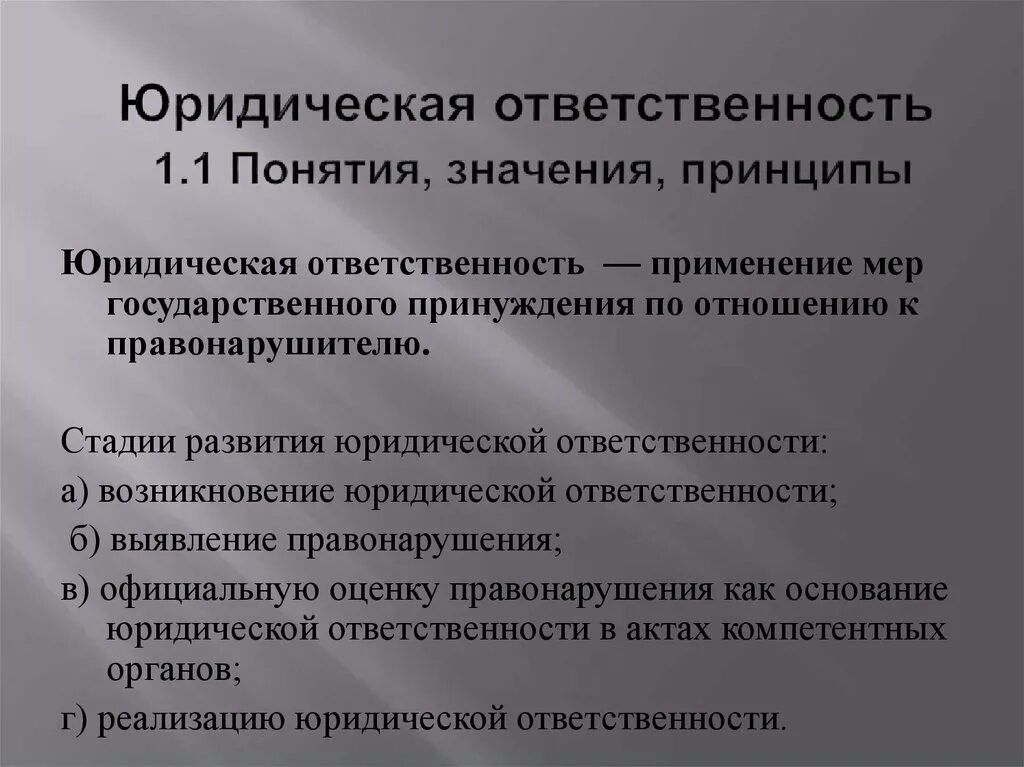 Обоснуйте значимость принципа справедливости юридической ответственности. Стадии юридической ответственности. Понятие юридической ответственности. Этапы юридической ответственности. Значение юридической ответственности.