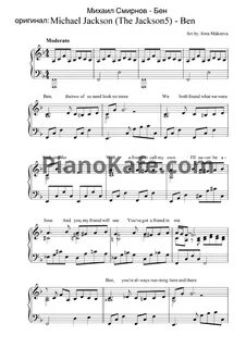 Песня бена последний
