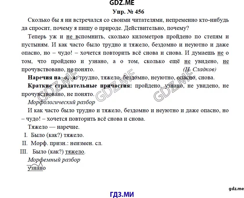 Номер 197 по русскому. Упражнение 84 по русскому языку 7 класс. Разумовская 7 класс учебник. Русский язык 7 класс ладыженская практика. Русский 7 197.