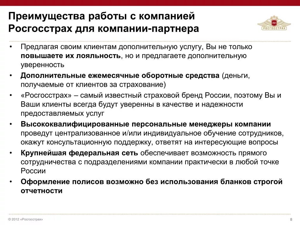 30 преимуществ организации. Преимущества страховой компании росгосстрах. Направления работы в страховой компании. Преимущества работы в компании. Преимущества страховой компании.