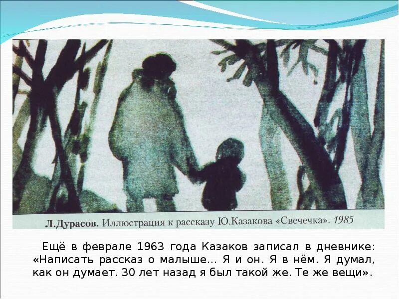 Рассказ ю. Казакова по дороге. Иллюстрации к рассказам Казакова. Отзыв на рассказ по дороге ю.Казакова. Рассказ про казакова