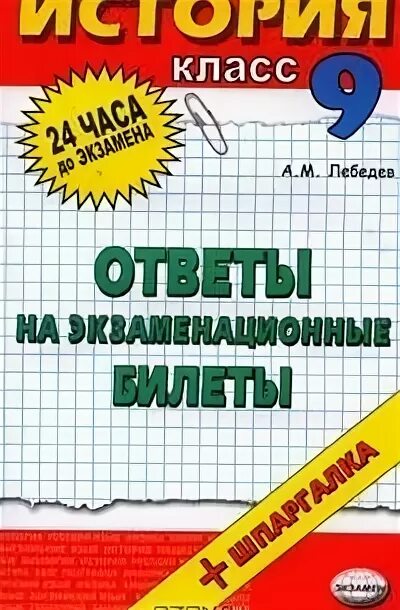 История ответы 52. Билеты на экзамен 9 класс.