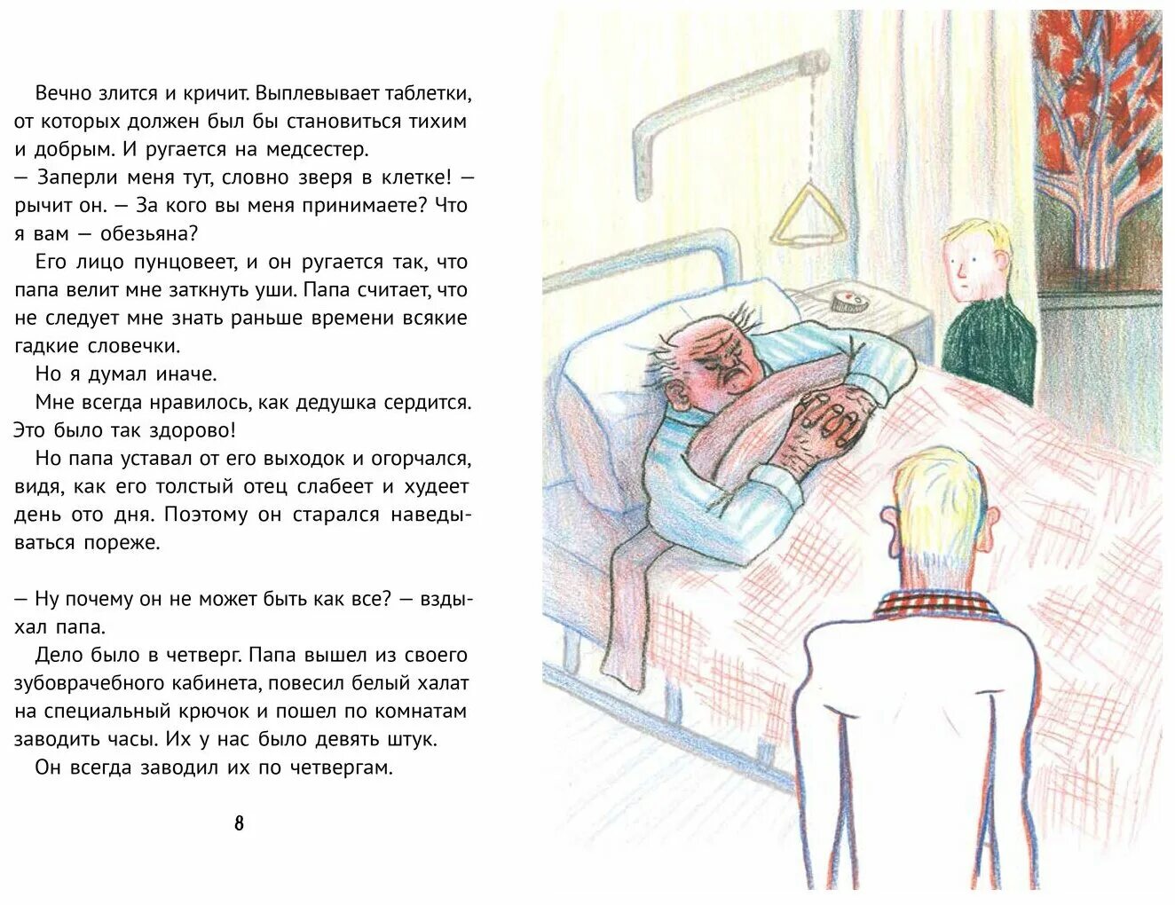 Старк беглецы. Старк у. &quot;беглецы&quot;. ульф старк &quot;беглецы&quot;. ульф старк беглецы иллюстрации. иллюстрации к книге ульфа старка &quot;беглецы&quot;.