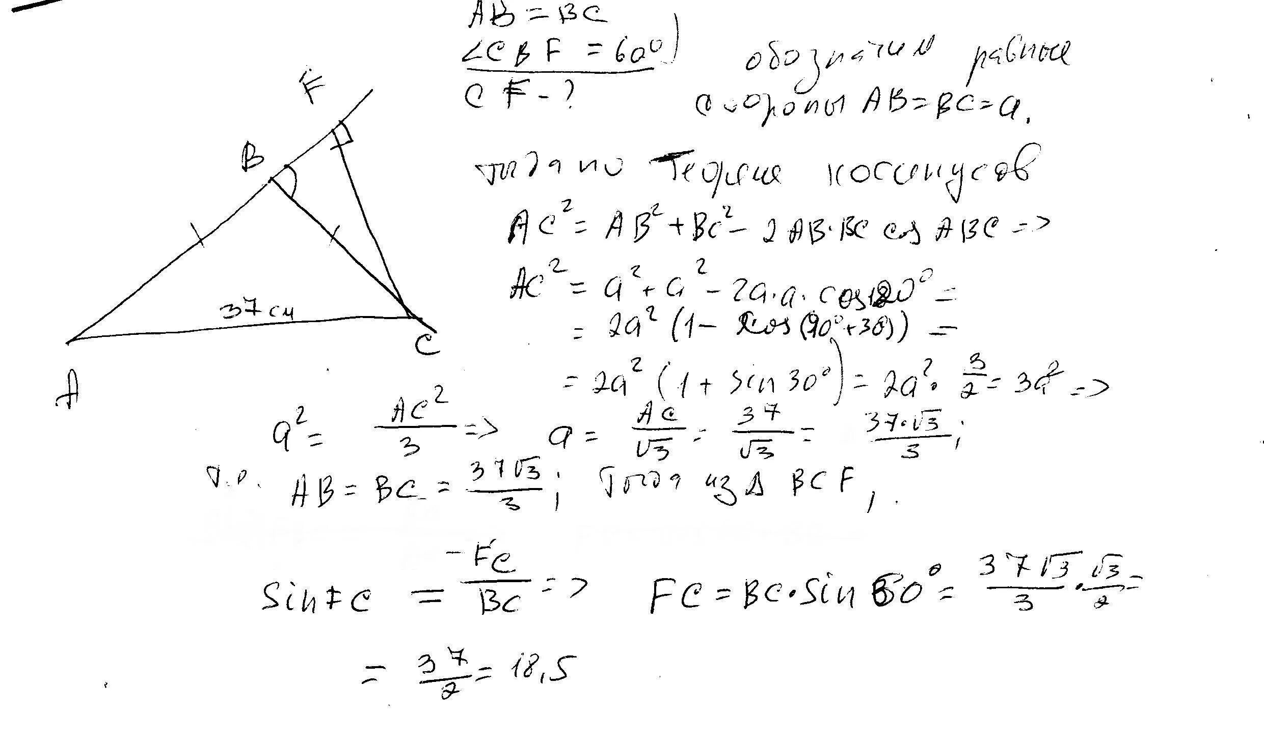 В треугольнике авс ас 37. Внешний угол при вершине равен. Внешний угол при вершине в треугольника ABC. Внешний угол при вершине б. Внешний угол при вершине равнобедренного треугольника.