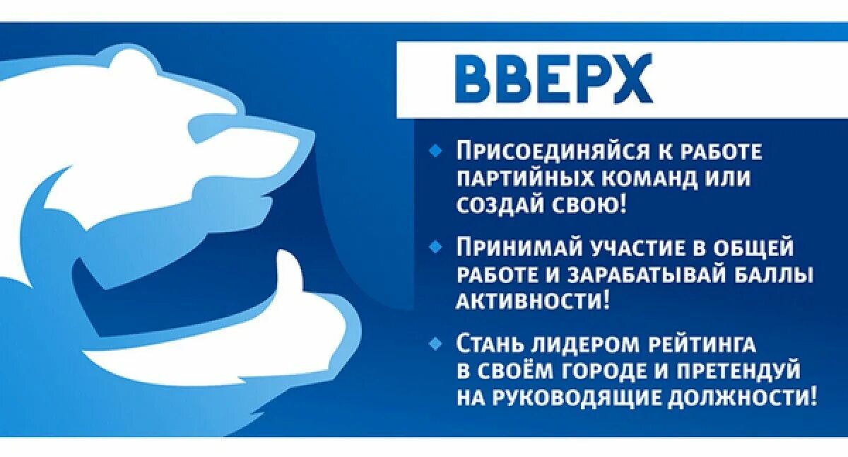 Приложение верх. Приложение вверх. платформа вверх для единой россии. проект вверх единая россия. вверх приложение вверх единая россия.