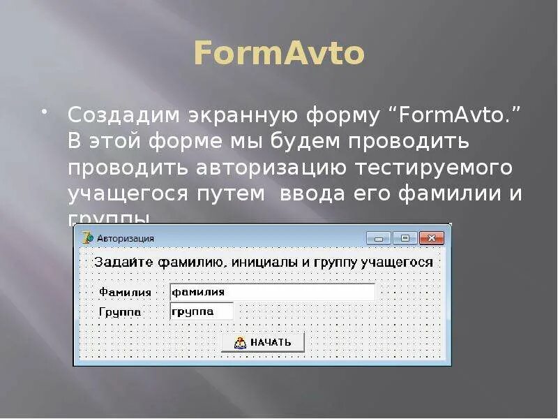 Приложение для проверки знаний. Экранные формы сайта. экранная форма авторизации. программа для контроля знаний студентов. макет экранной формы.