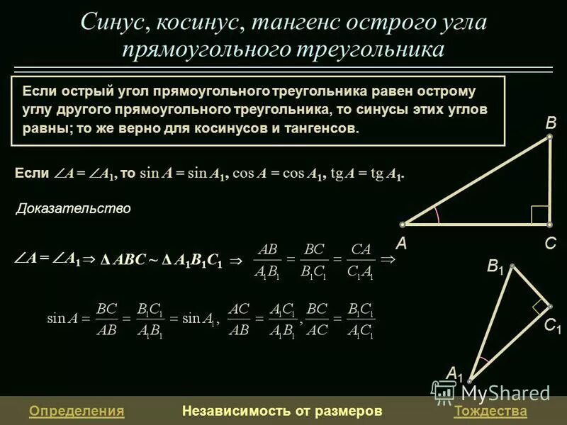 Синус косинус и тангенс острого угла прямоугольного треугольника. Синус косинус тангенс острого угла. Синус косинус угла в прямоугольном треугольнике. Синус косинус и тангенс острого угла прямоугольного. Теорема косинусов 8 класс геометрия