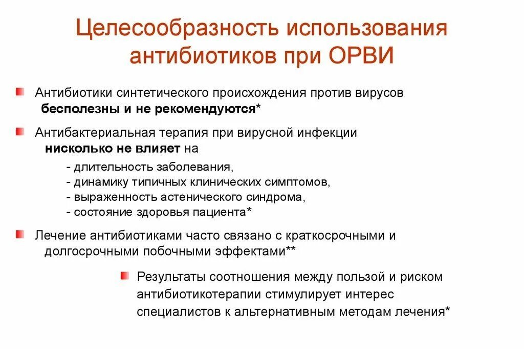 При орви какие антибиотики взрослым. Антибиотики для детей 7 лет при ОРВИ. Антибиотики при острых респираторных вирусных инфекциях. При ОРВИ назначают антибиотики. При вирусной инфекции антибиотики назначают.