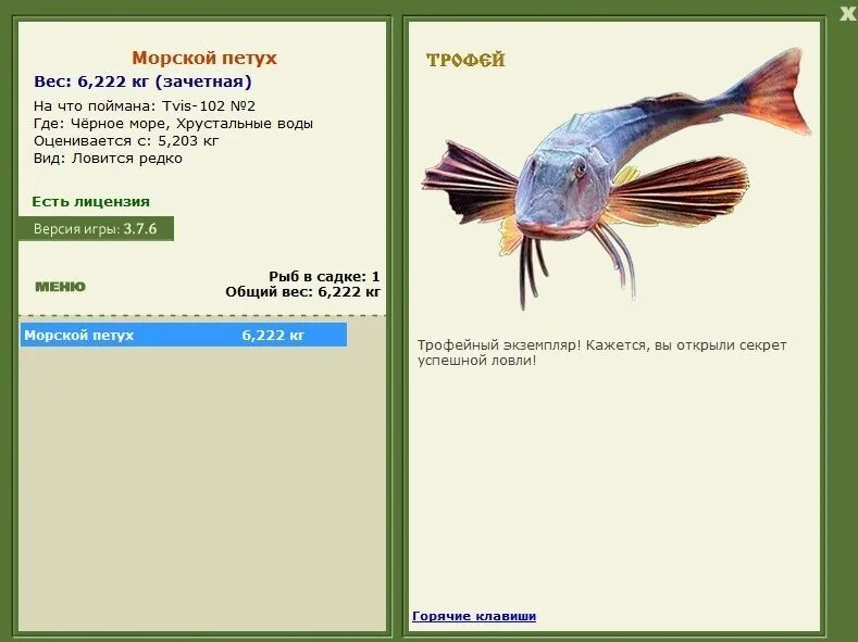 интерфейс русская рыбалка 3. русская рыбалка 3 павлиний окунь королевский. петух русской рыбалки. морской язык рыба. морской язык рыба калорийность.