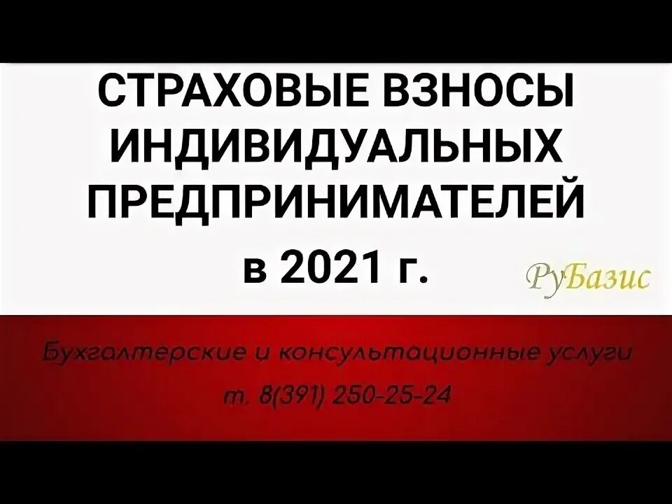 Фиксированные страховые взносы в 2021 году. Фиксированные страховые взносы в 2021 году. Фиксированные страховые взносы в 2021 году. Фиксированные страховые взносы в 2021 году. Фиксированные страховые взносы в 2021 году.