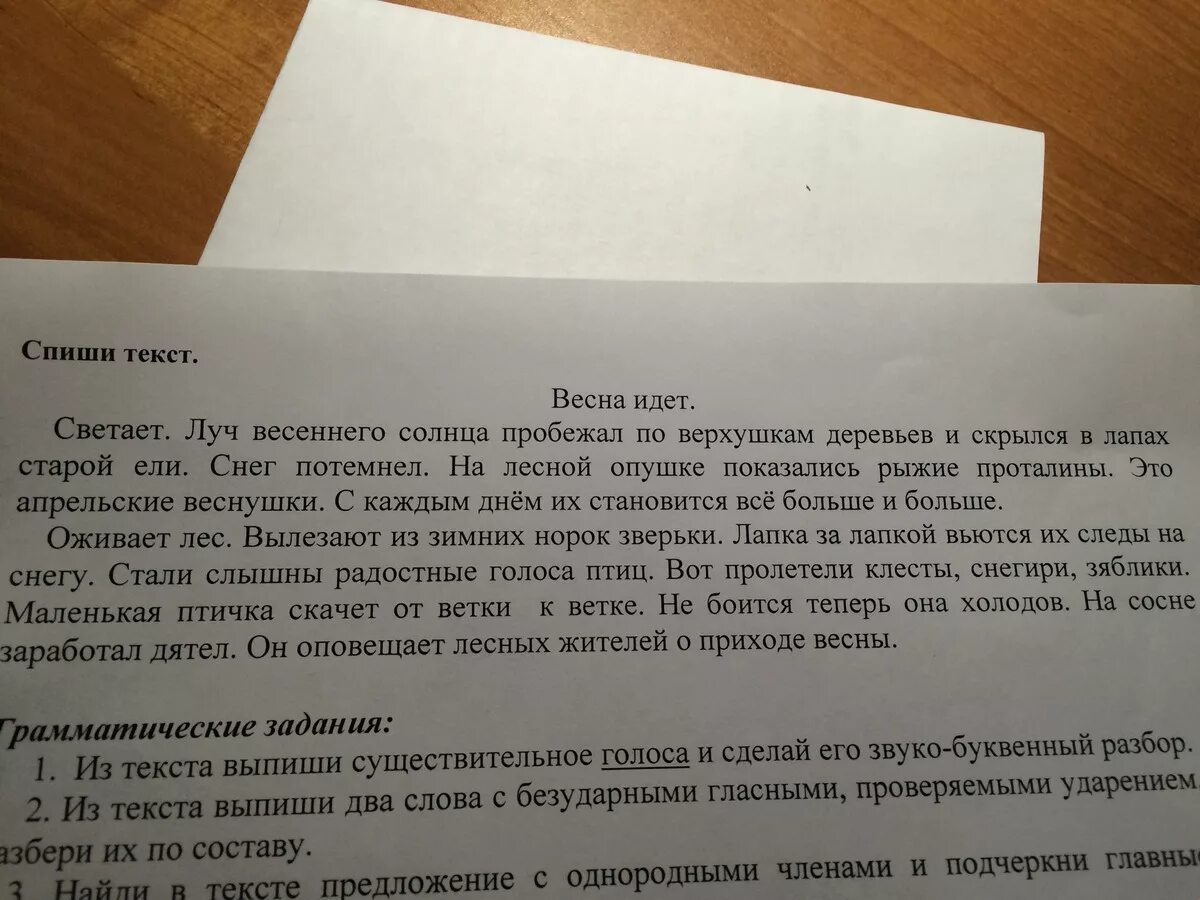 Подчеркни весенние слова. Найди в тексте предложение с однородными. Найди в тексте предложение и подчеркни их.