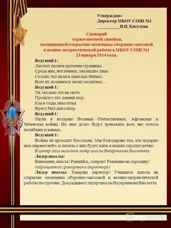 Сценарии открытия месячника военно патриотической работы