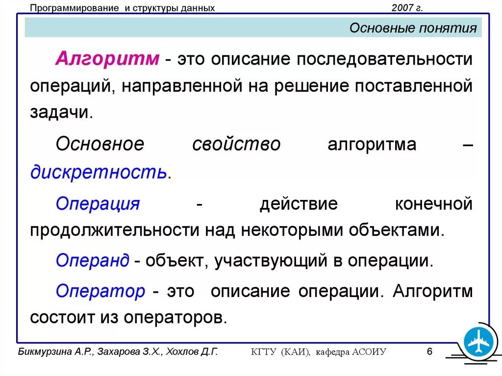 Понятие алгоритма в программировании. Основные свойства алгоритма в программировании. операции в алгоритмах. основные понятия алгоритмизации. понятие алгоритма базовые структуры информации.