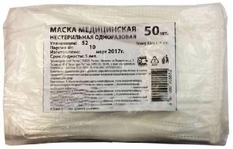 Маска медицинская нестерильная одноразовая. Маска медицинская 3-х сл. Медсервис (50 шт). Маска медицинская этикетка. Этикетка на маски медицинские одноразовые.