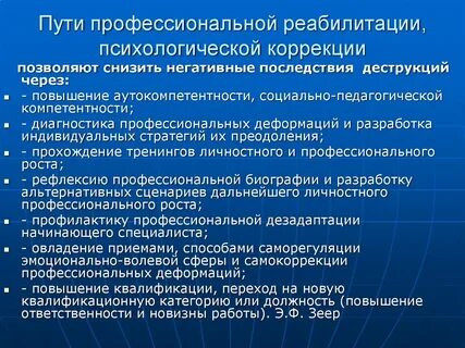 Профессиональное здоровье и профессиональное развитие