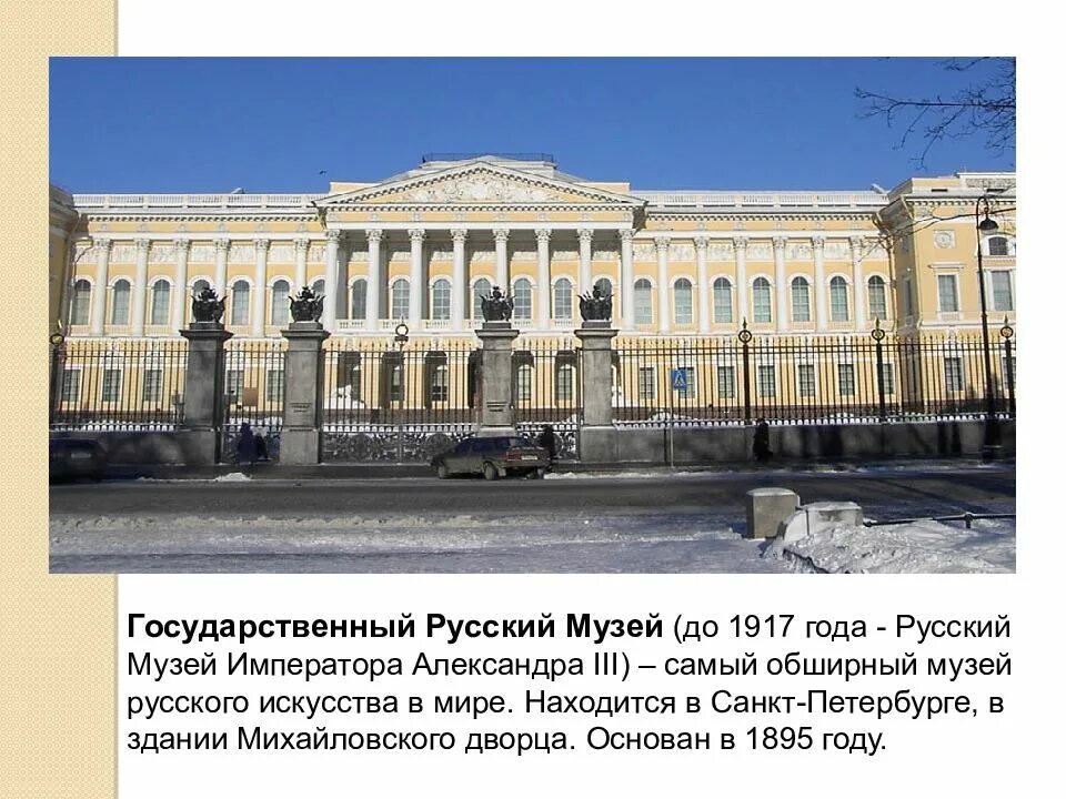 Русский музей названия. Русский музей названия. Русский музей названия. Михайловский дворец (русский музей) (1819—1825 гг. Михайловский дворец в санкт-петербурге 19 век.