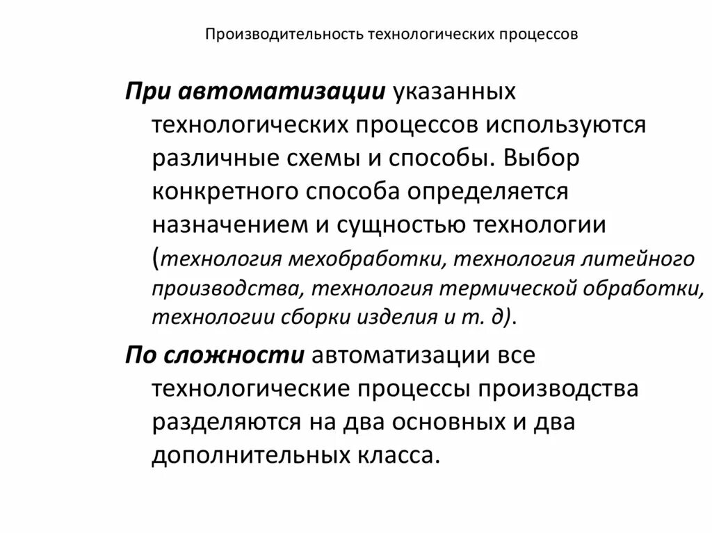 Техник по автоматизации производственных процессов. Технологическая производительность.