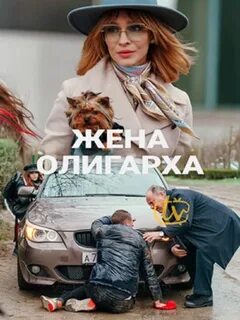 Имена жен олигархов