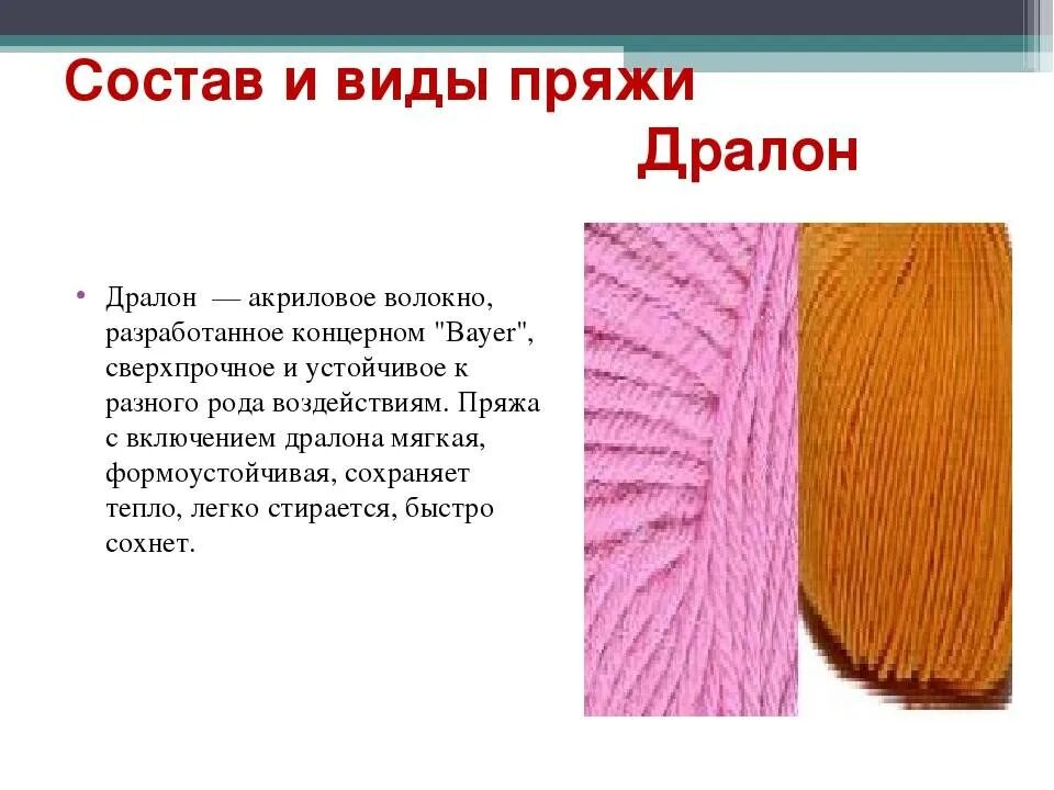 Из чего состоит пряжа. Состав ниток для вязания. Виды ниток. Виды пряжи.