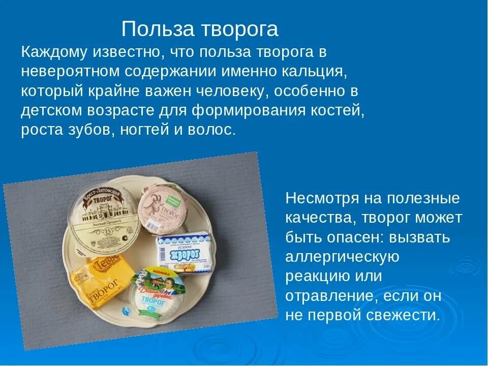 Творог содержит белки. Полезные качества творога. Чем полезен творог. Чем полезен творог для организма. Польза творога.