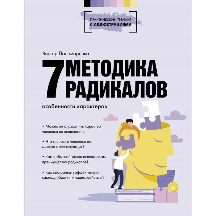 7 методик. Методика 7 радикалов. методика семи радикалов в.в пономаренко. методология и 7 радикалов в пономаренко. методика 7 радикалов пономаренко кратко.