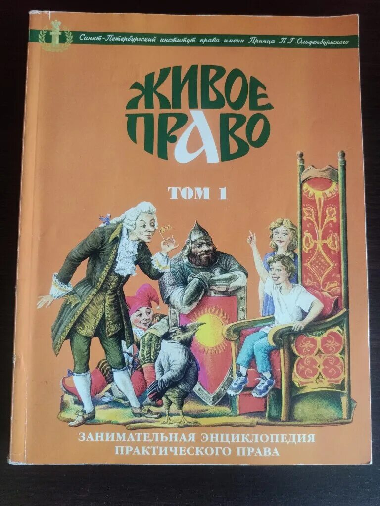 Живое право. Живое право. На правах живых. Правовая система японии. Живое право.