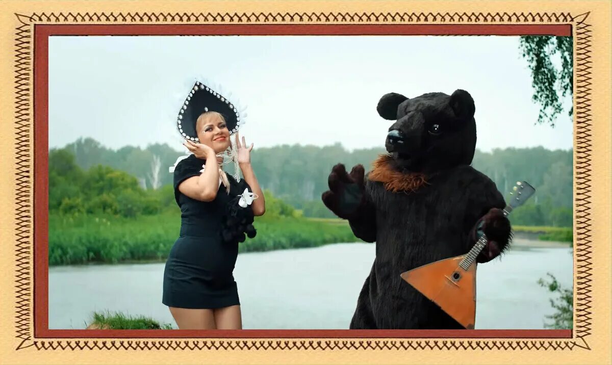Король я патриотка. Король я патриотка. Четко патриотка. Медведь в шапке ушанке с балалайкой. Я патриотка.