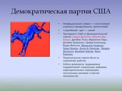 Демократическая партия термин