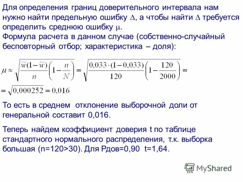 Пределы генеральной средней. Пределы генеральной средней