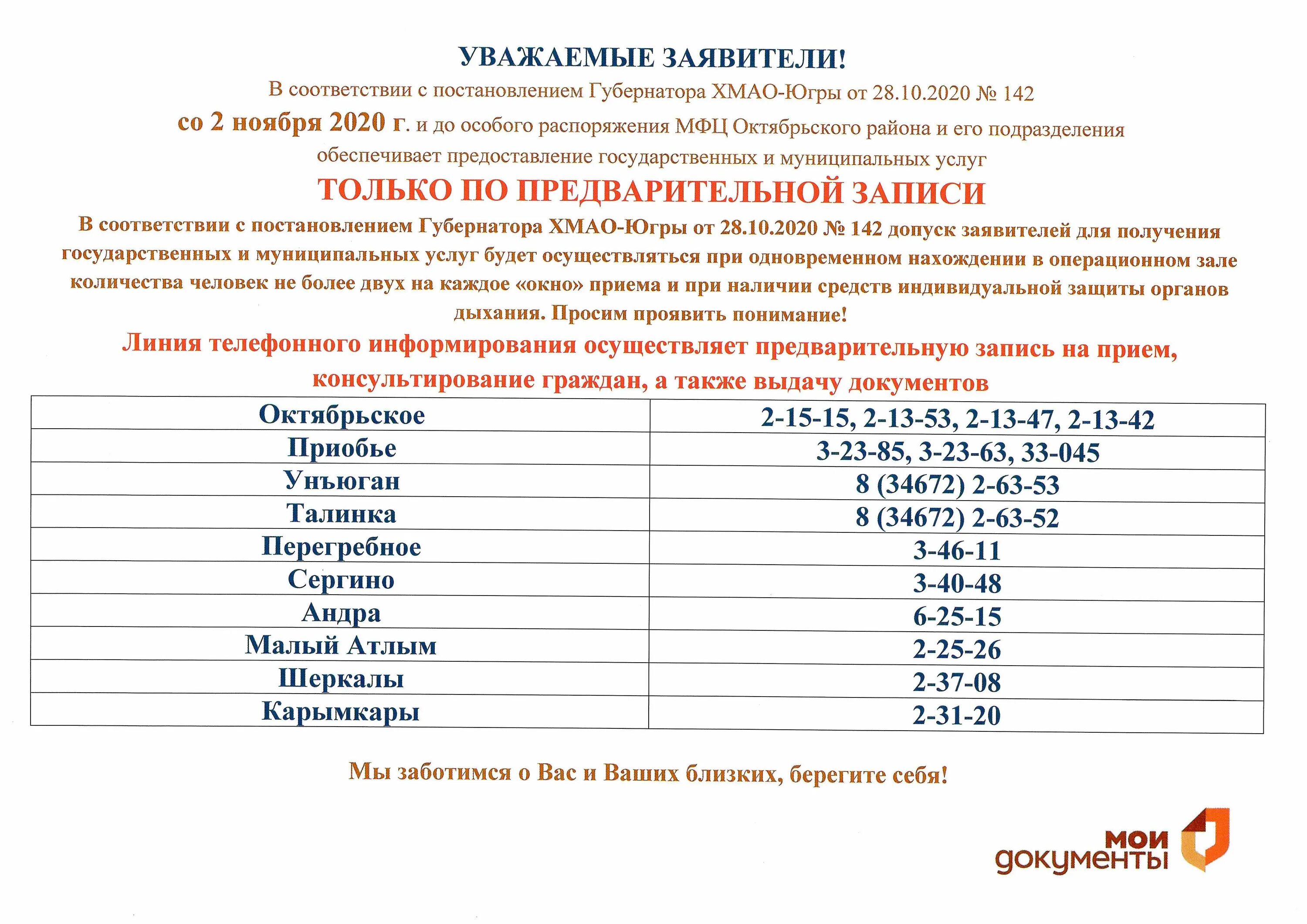 МФЦ Октябрьского района. МФЦ Октябрьский Башкортостан график. Номер телефона МФЦ Октябрьского района. Численность населения Талинка ХМАО.