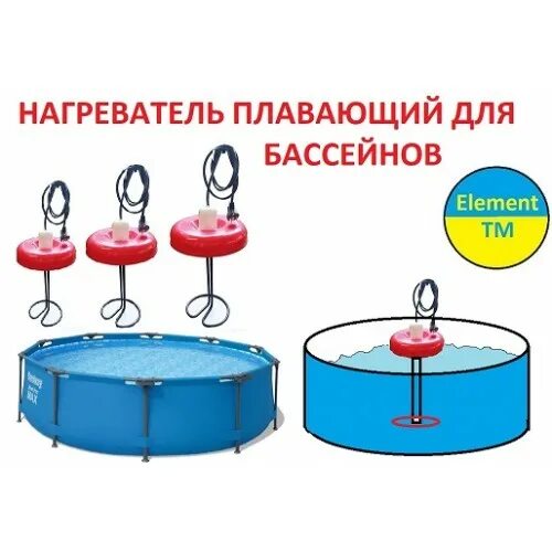 Плавающий нагреватель для бассейна. Нагревательный элемент для бассейна. плавающий нагреватель. плавающий кипятильник. кипятильник с поплавком.
