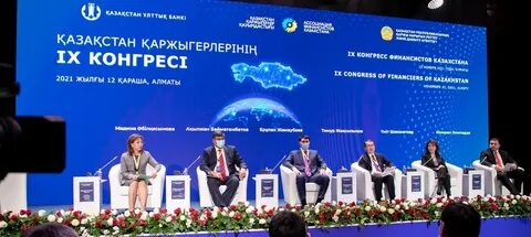 Конгресс финансистов