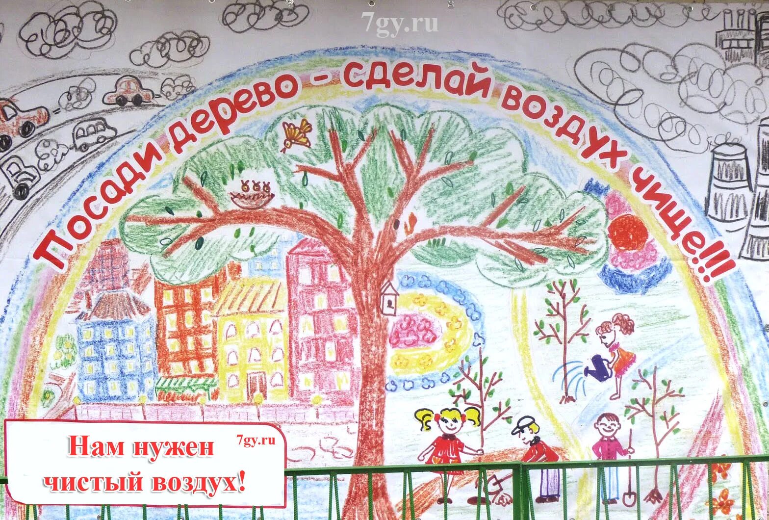 Рисунок плаката 3 класс. Плакат охрана воздуха. Плакат берегите воздух. Плакат чистый воздух. Защита атмосферы плакат.