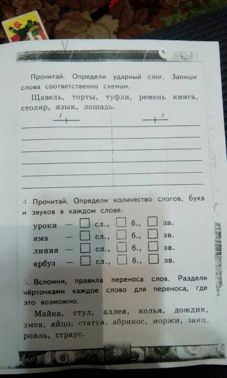 Составьте из ударных слогов каждого слова. Определить количество слогов в каждом слове. Определи количество слогов и звуков. Запиши слова. Торт слоги.