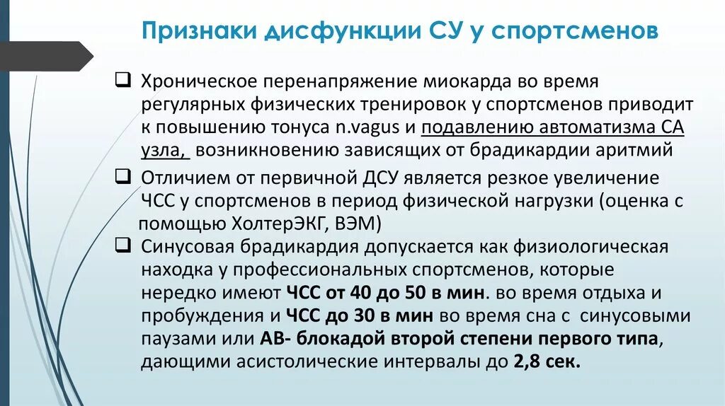 Дисфункция синусового узла что это. Дисфункция синусового узла. Дисфункция синусного узла. Признаки дисфункции синусового узла. Ваготоническая дисфункция синусового узла.