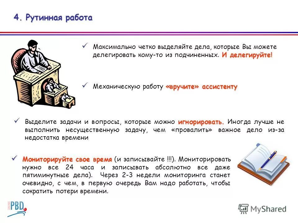 Составление предложений по картинкам. Выделить в помощники. Части слова 4 класс. Коллеги на работе. Как пишется слово помощник или помошник.